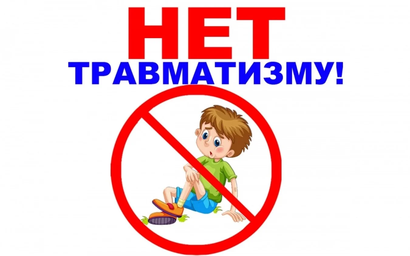 РЕКОМЕНДАЦИИ для предупреждения детского травматизма