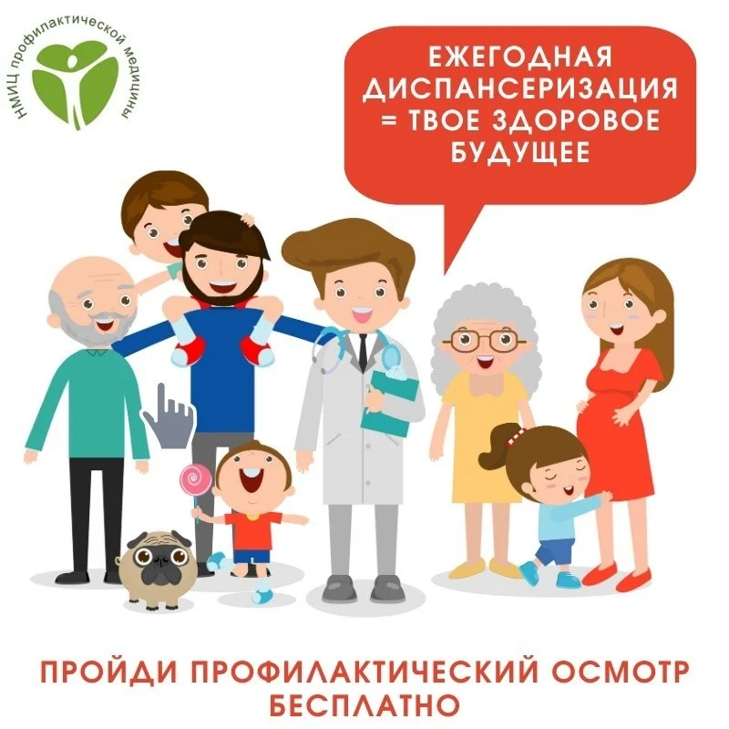 Что такое диспансеризация и для чего она нужна