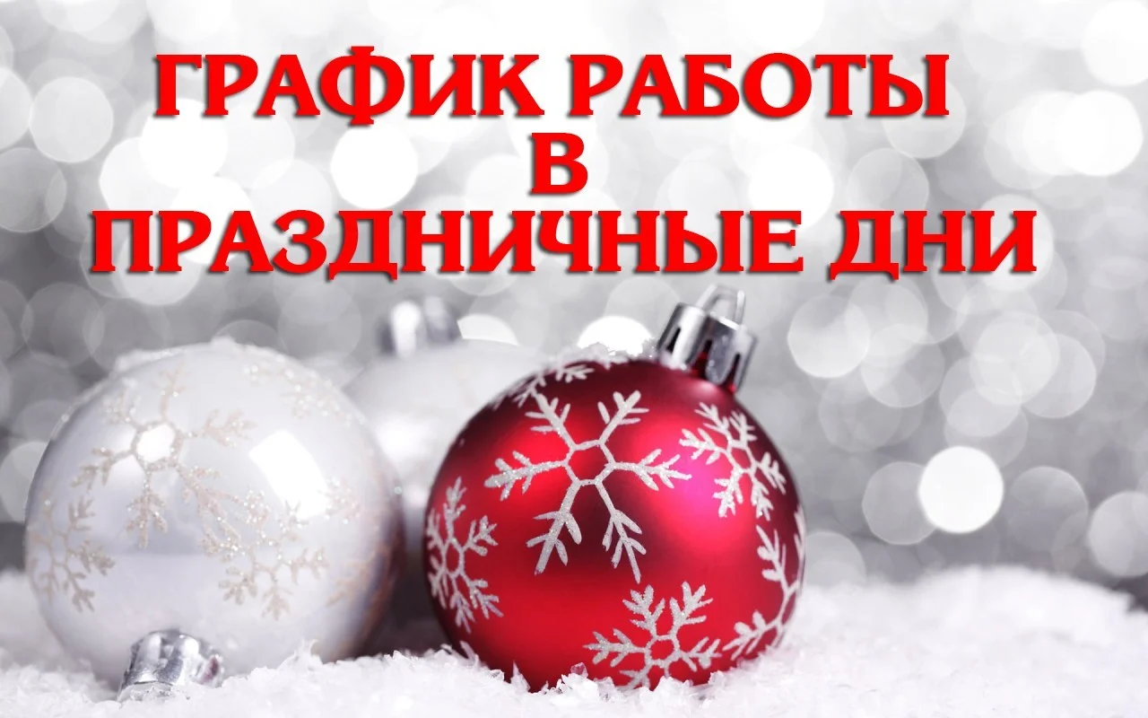 График работы поликлиники: