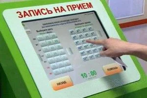 Минздрав области просит пациентов отменять  запись к врачу через Интернет, если нет возможности прийти в поликлинику в назначенное время
