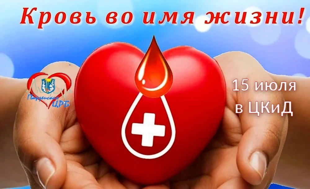 «День донора» 