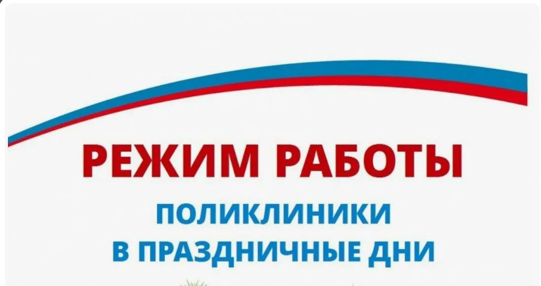                               График работы поликлиники    