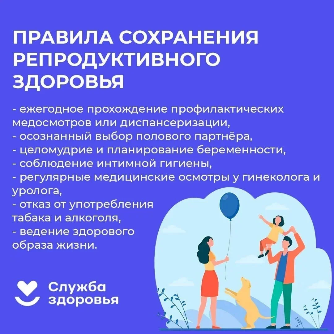 Диспансеризация взрослого населения репродуктивного возраста по оценке репродуктивного здоровья