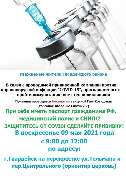 Вакцинация от COVID-19
