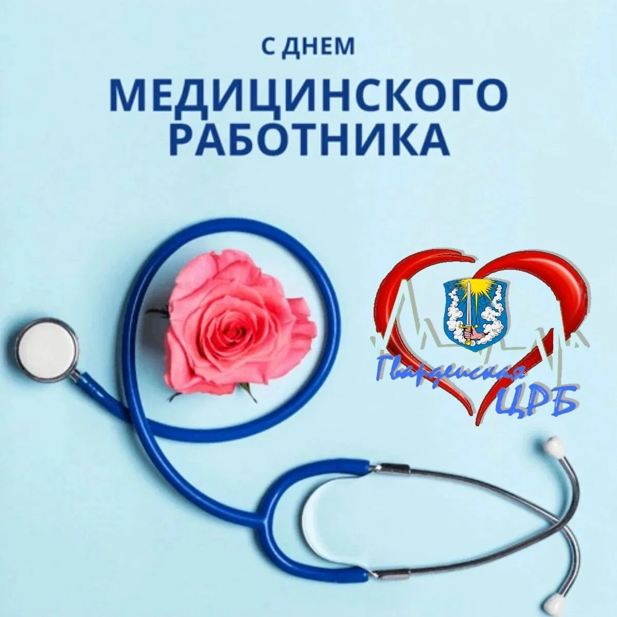 Tоржественное награждение в честь предстоящего Дня медицинского работника