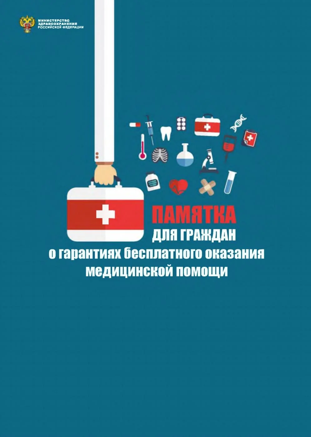 Памятка пациенту