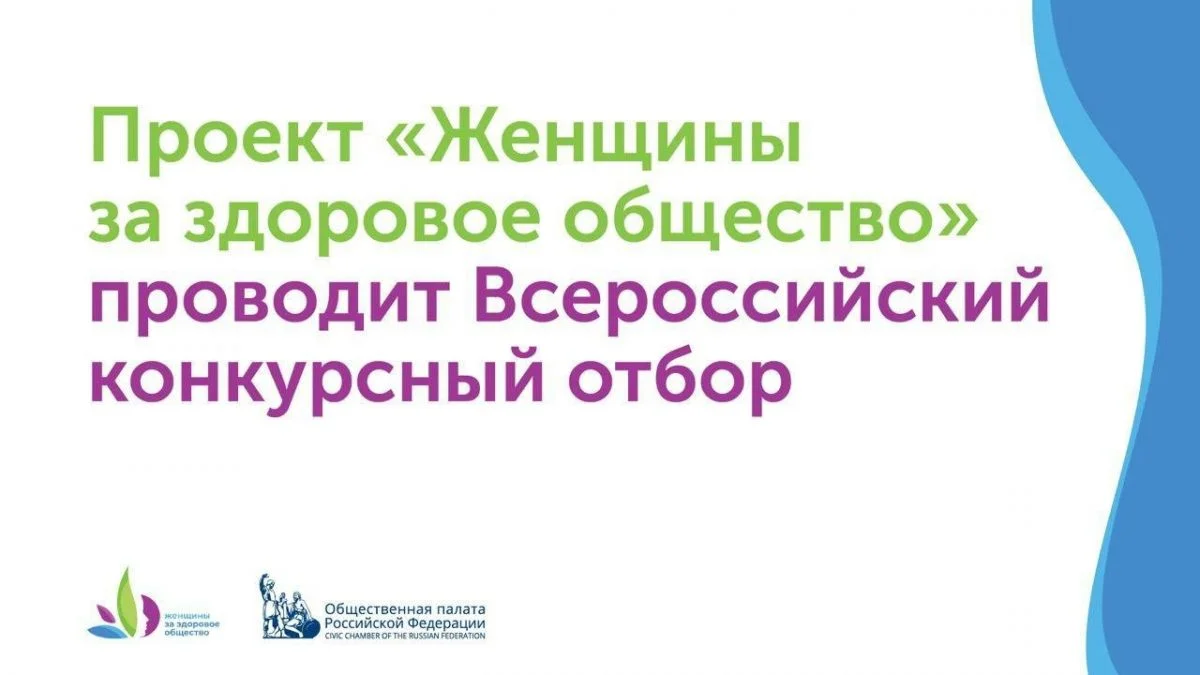 «Женщины за здоровое общество»