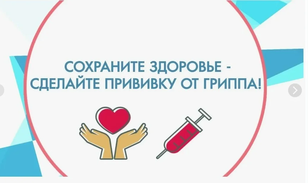 Грипп – это заболевание, которое можно профилактировать.