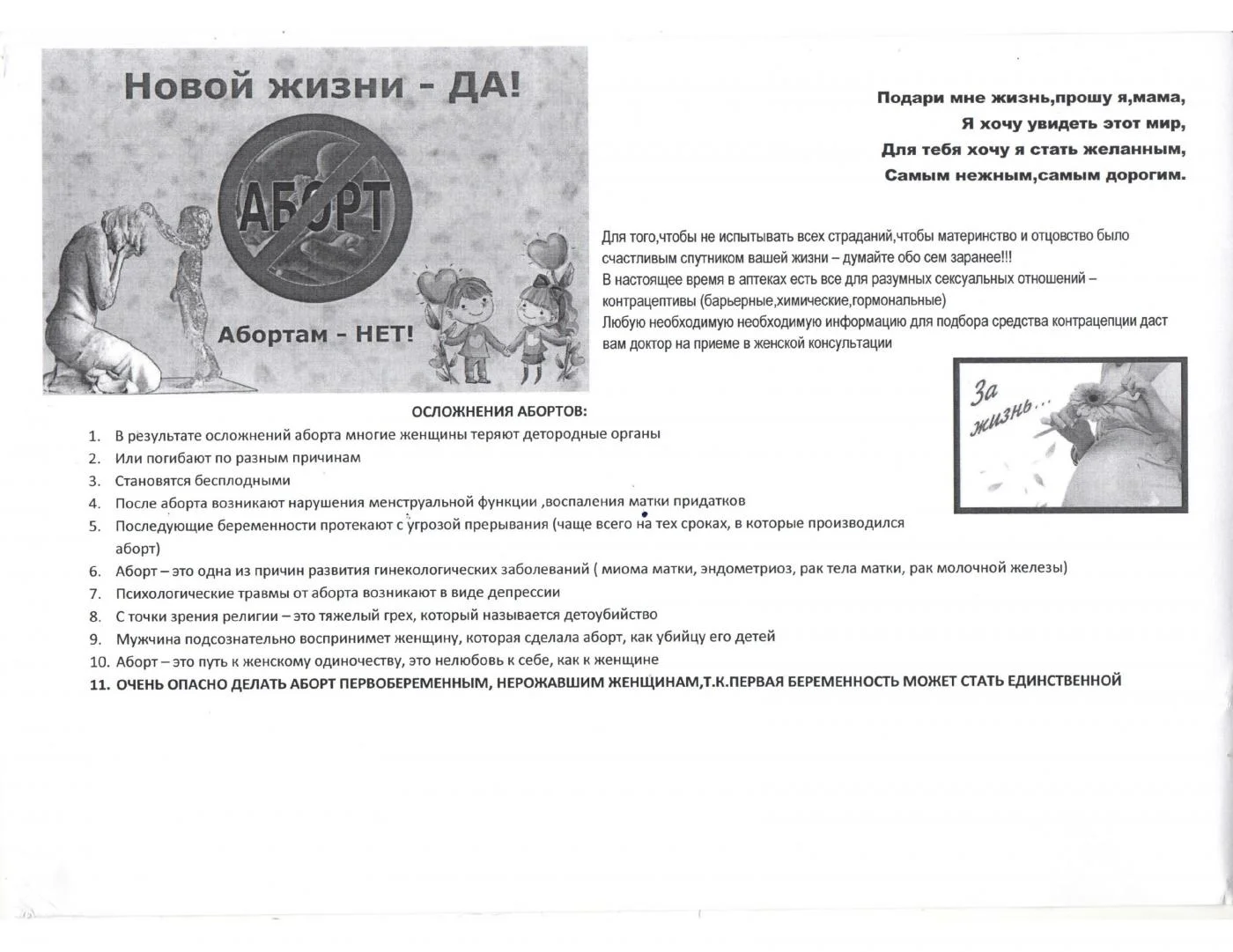 Аборт