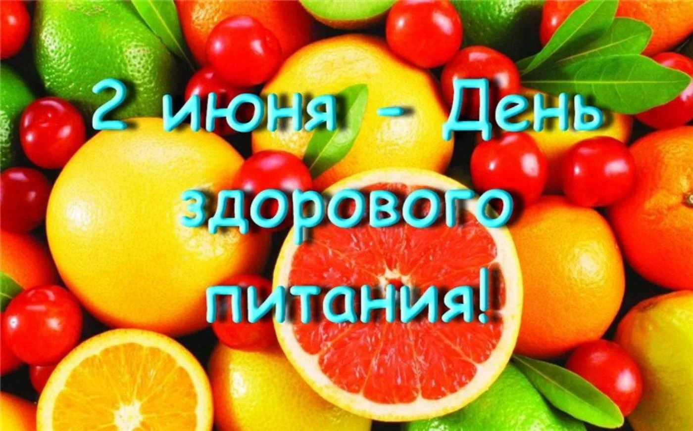 День здорового питания и отказа от излишеств в еде