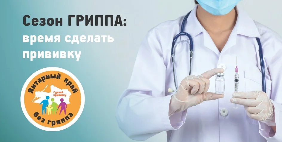 Профилактика ОРВИ и COVID-19