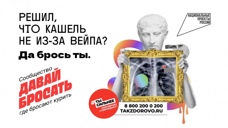 Да брось ты: как нацпроект «Демография» поддерживает бросающих курить