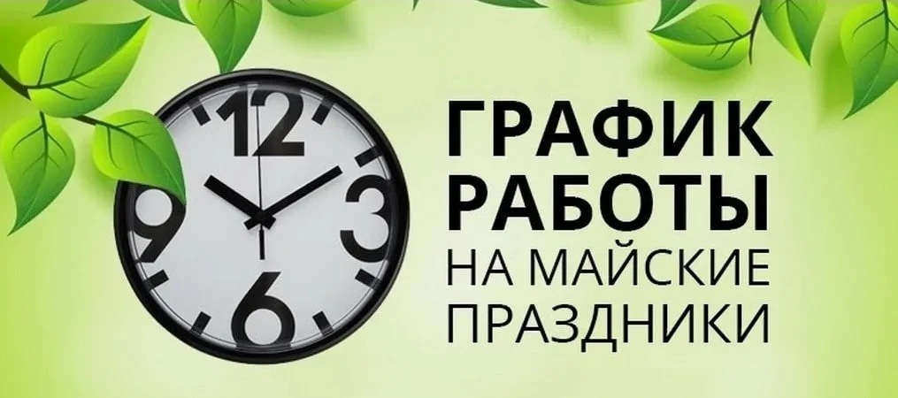 режим работы учреждения