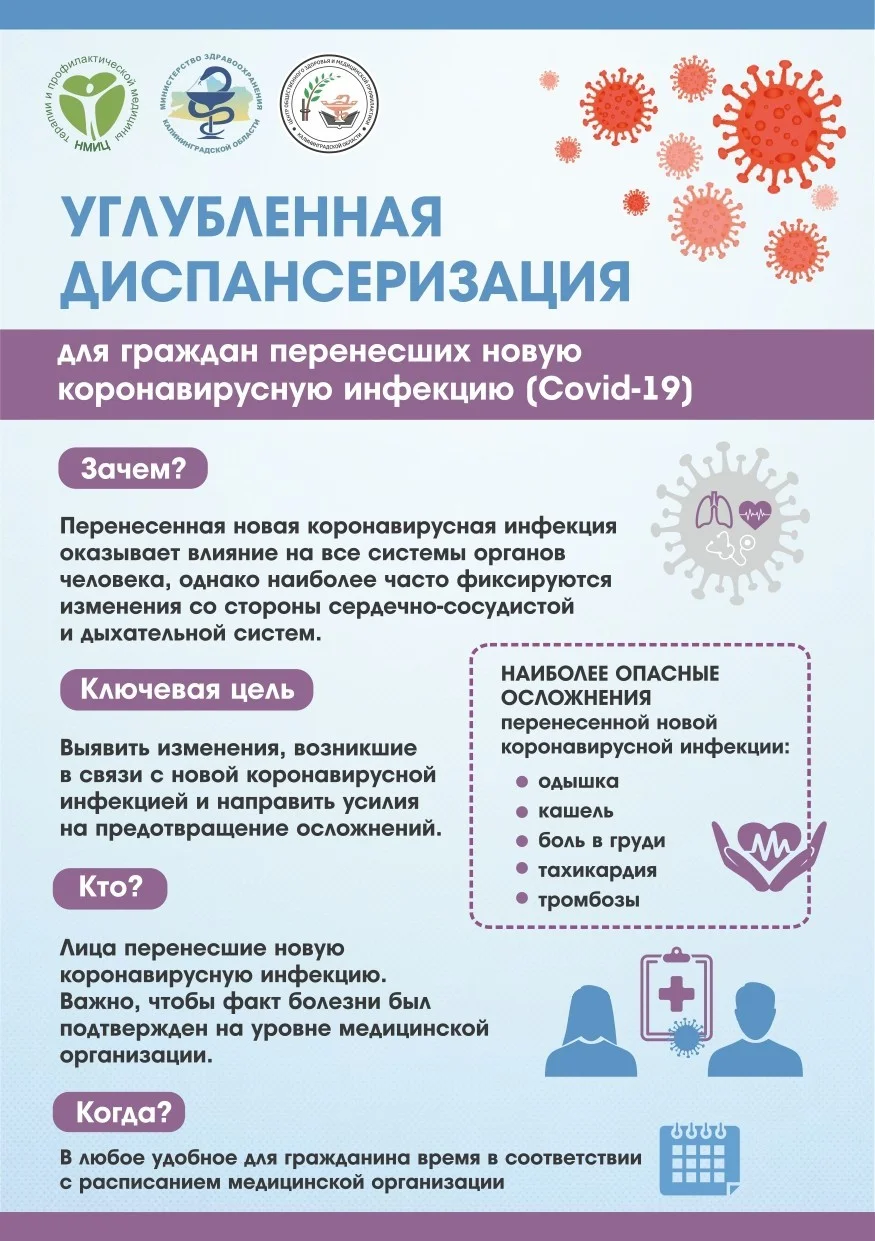 Углубленная_Диспансеризация_листовкаА5_page-0001.jpg