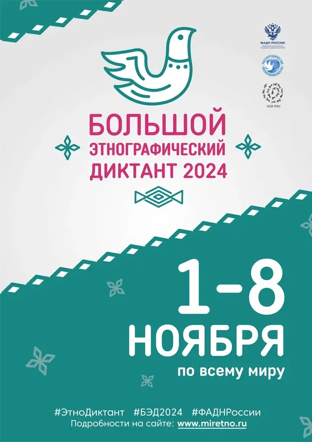БЭД 2024