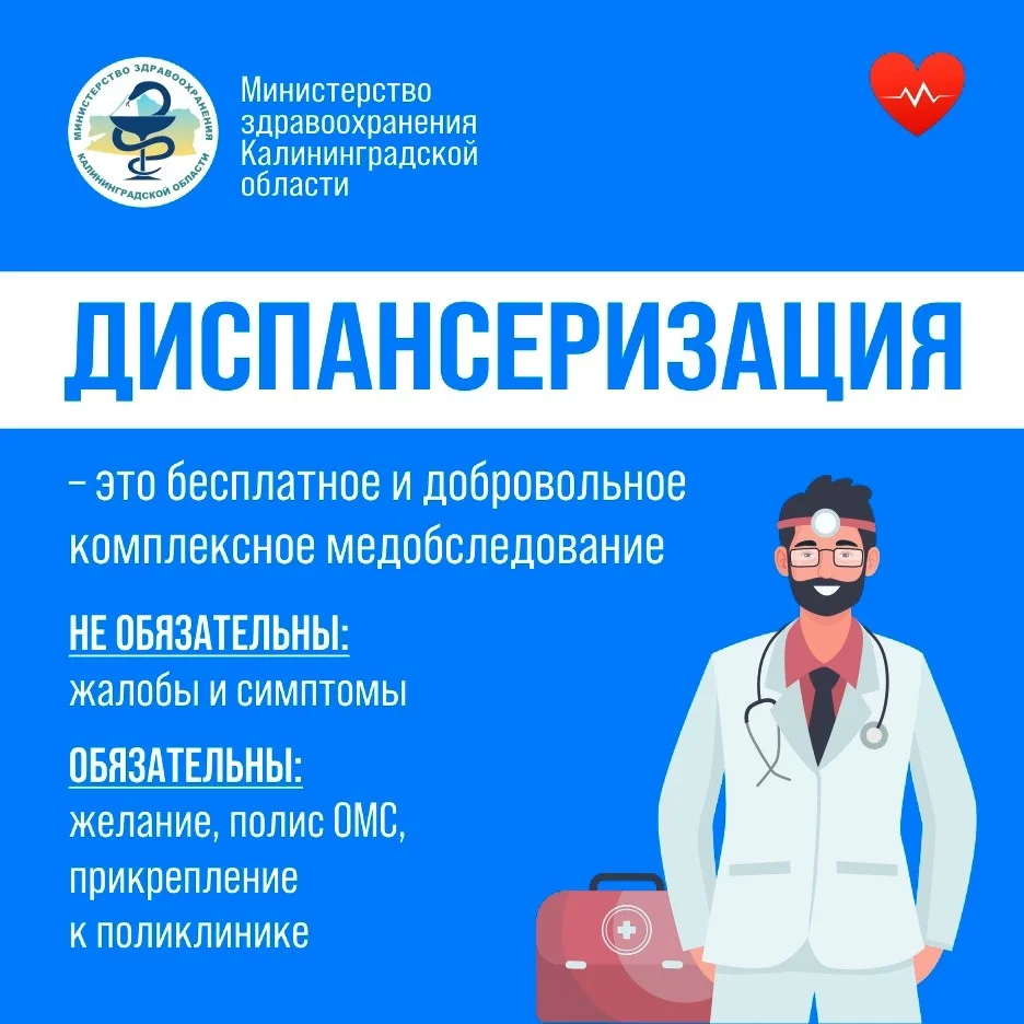 диспансеризация.jpg диспансеризация.jpg