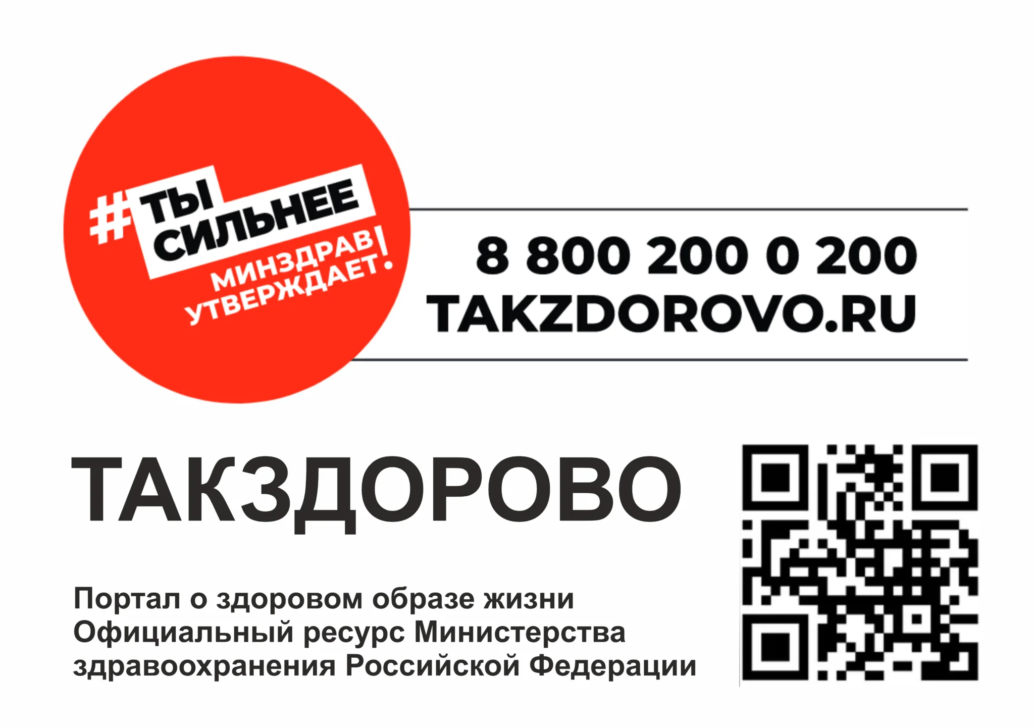 takzdorovo Минздрав 2.png