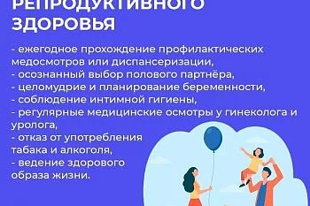 Диспансеризация взрослого населения репродуктивного возраста по оценке репродуктивного здоровья