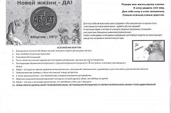 Аборт