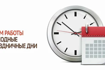 Изменение рабочего времени в выходные и праздничные дни