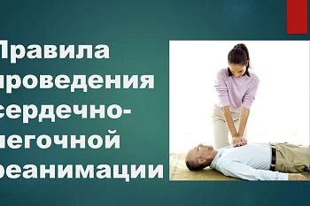 Прошло занятие по сердечно - легочной реанимации