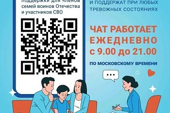 Единый федеральный телеграмм чат медицинской психологической поддержки для семей воинов Отечества и участников СВО