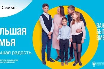 Семья основа жизни !