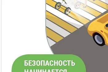Профилактика ДТП