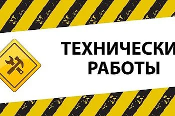 В медицинской информационной системе проводятся технические работы В медицинской информационной системе проводятся технические работы