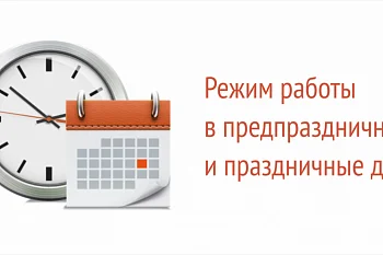 График работы в выходные и праздничные дни График работы в выходные и праздничные дни