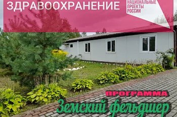 Гвардейская центральная районная больница продолжает реализацию программы «Земский фельдшер»