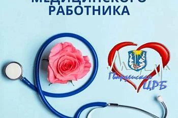 Tоржественное награждение в честь предстоящего Дня медицинского работника Tоржественное награждение в честь предстоящего Дня медицинского работника