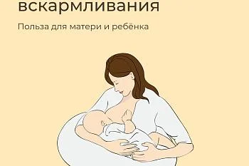 неделя грудного вскармливания неделя грудного вскармливания
