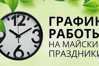 режим работы учреждения