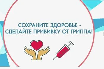 Грипп – это заболевание, которое можно профилактировать.