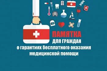Памятка пациенту