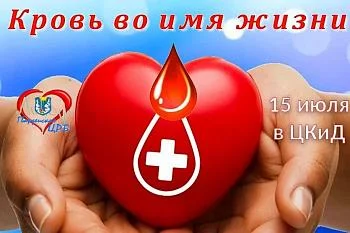 «День донора» 