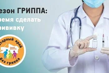 Профилактика ОРВИ и COVID-19