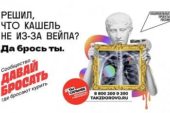 Да брось ты: как нацпроект «Демография» поддерживает бросающих курить