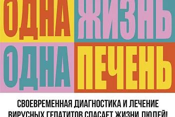 с 9 по 15 марта проходит неделя борьбы с хроническим вирусным гепатитом С