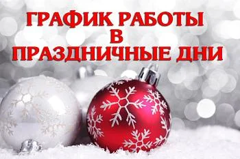 График работы поликлиники: