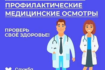 выездная диспансеризация в ФАП Красный Яр  