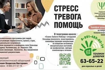 В Калининградской области расширяются возможности по оказанию жителям психологической помощи  В Калининградской области расширяются возможности по оказанию жителям психологической помощи