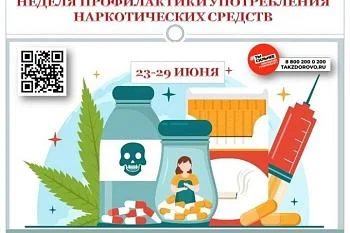 Неделя профилактики употребления наркотических средств Неделя профилактики употребления наркотических средств