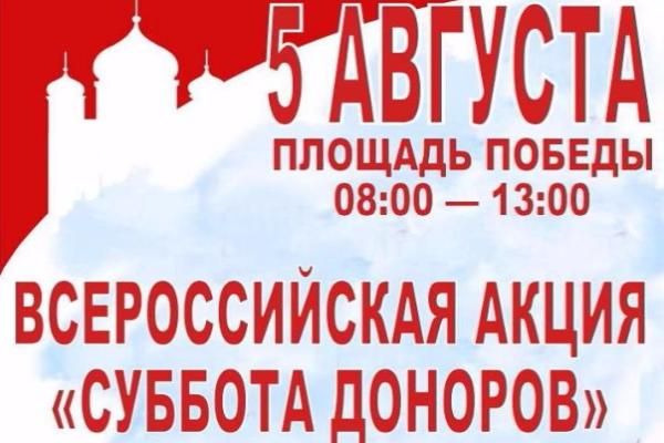 В Калининграде пройдет «Суббота доноров»