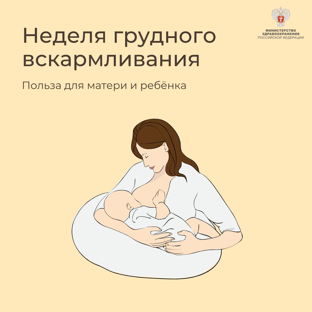 неделя грудного вскармливания