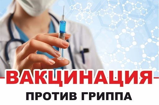 Иммунизация вне стен поликлиники 24.09.2020