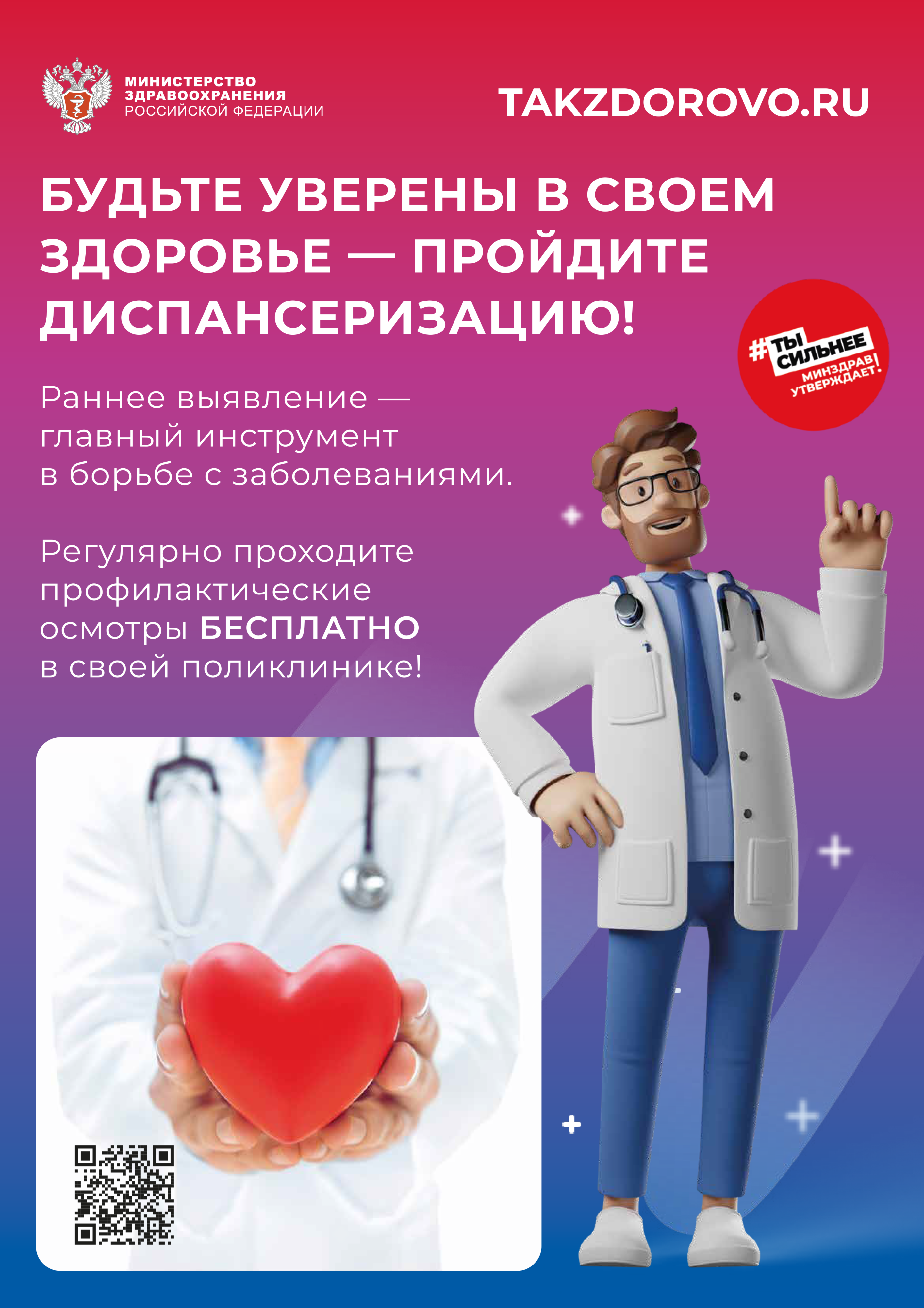 takzdorovo.ru министерство здравоохранения будьте уверены в своем здоровье