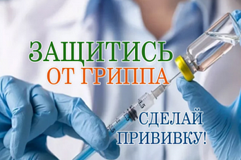 Иммунизация вне стен поликлиники 24.09.2020